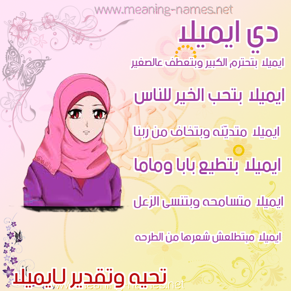 صور اسماء بنات وصفاتهم